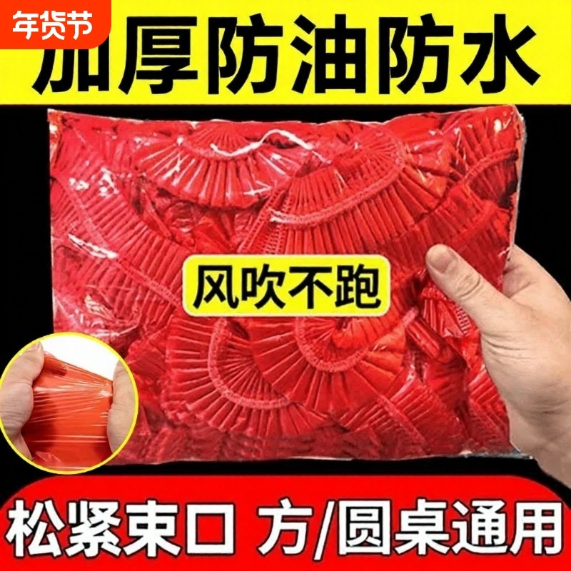 一次性桌布加大束口桌套饭店大排档酒店防油防水松紧台布圆桌餐桌,餐饮具,一次性桌布,淘宝优惠券,粉丝福利购,淘宝优惠卷