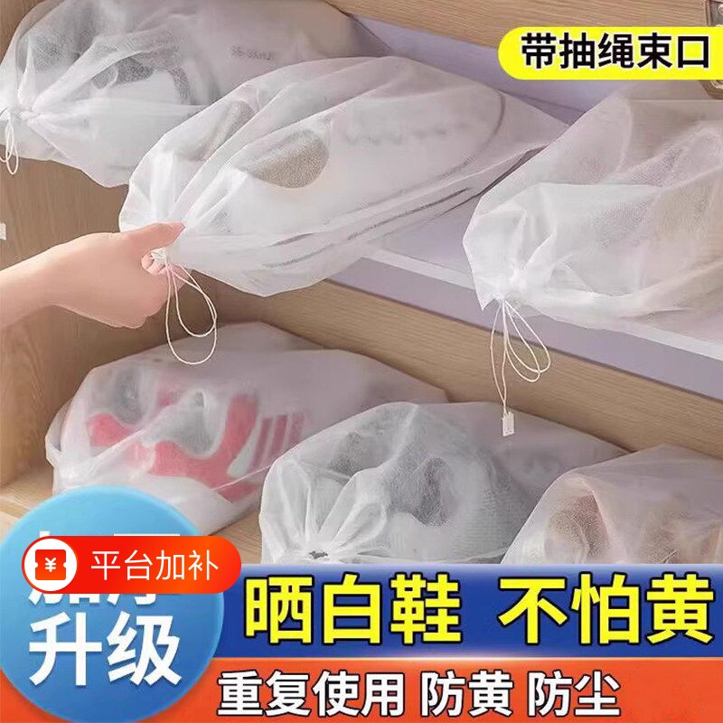 鞋袋装鞋子的收纳袋晒鞋防黄防尘神器无纺布小白鞋套防潮袋子旅行