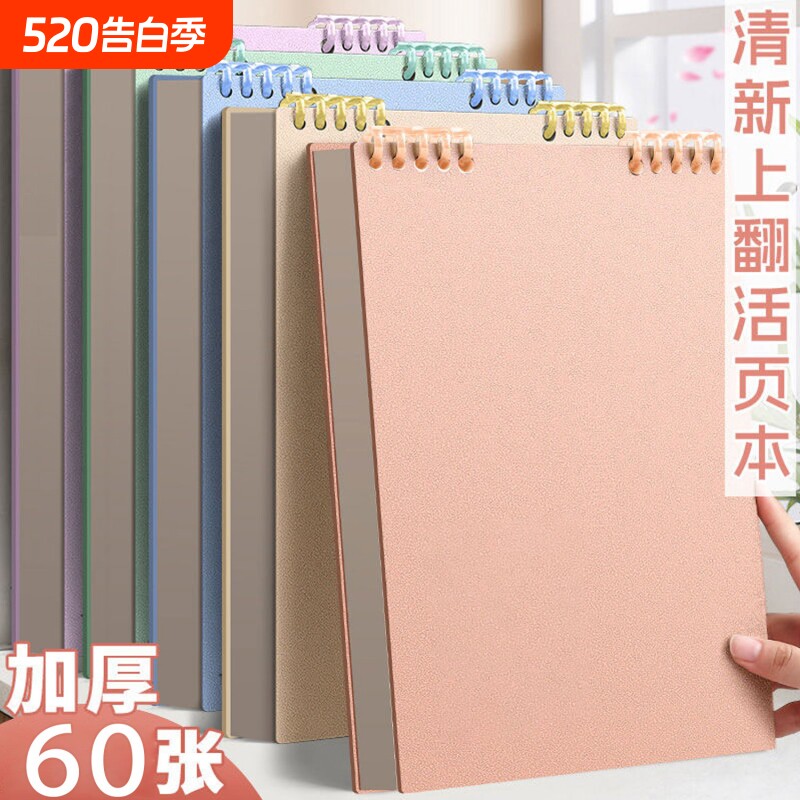 A4可拆环扣横线上翻活页本可拆卸初高中生专用记事本B5加厚笔记本