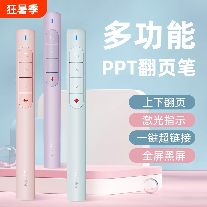 【爆款推荐】翻页笔ppt遥控笔教师用多功能激光充电演讲投影仪笔幻灯片翻页器多媒体遥控器讲课电子教鞭教学