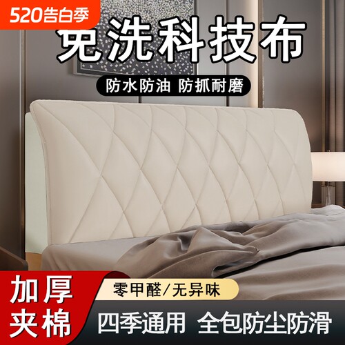 免洗皮革全包床头罩防水防尘耐磨