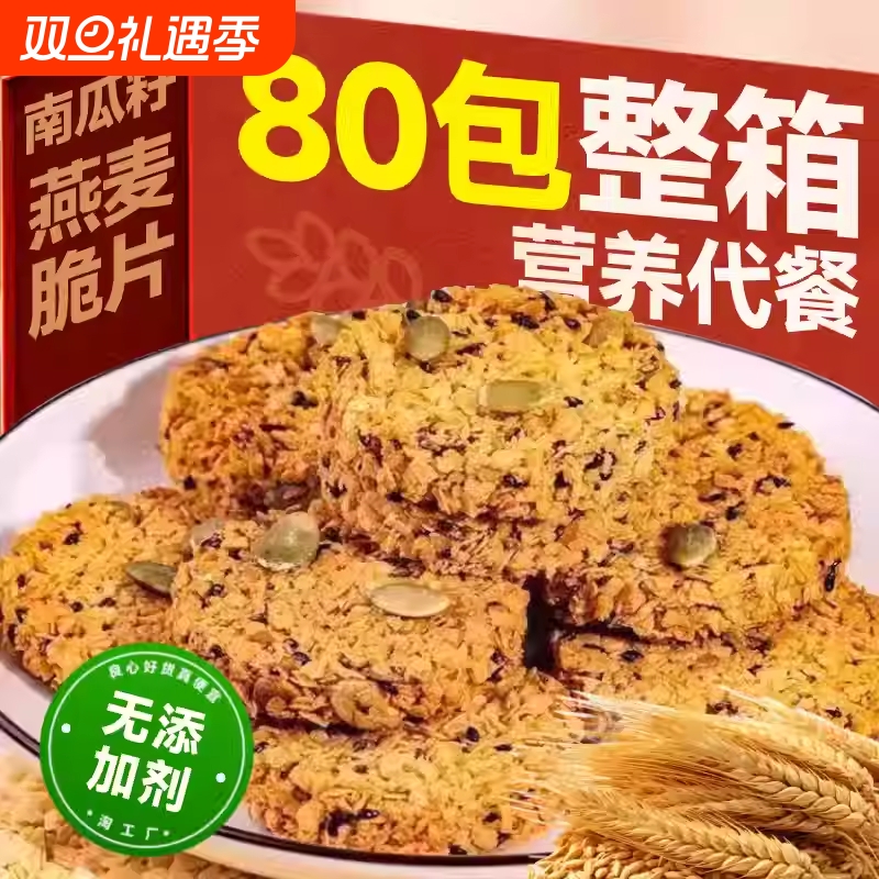 南瓜籽燕麦脆片谷物全粗粮代餐无蔗糖营养饼干零食南瓜子健康早餐