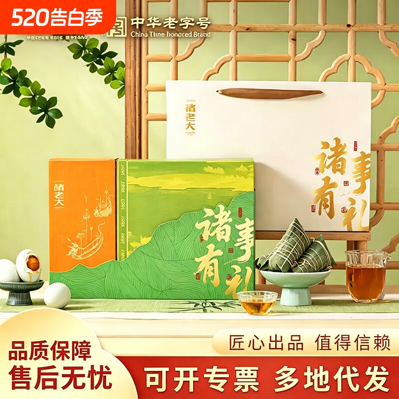 诸老大粽子礼盒装肉粽甜粽咸鸭蛋端午节企业团购员工福利送礼礼品