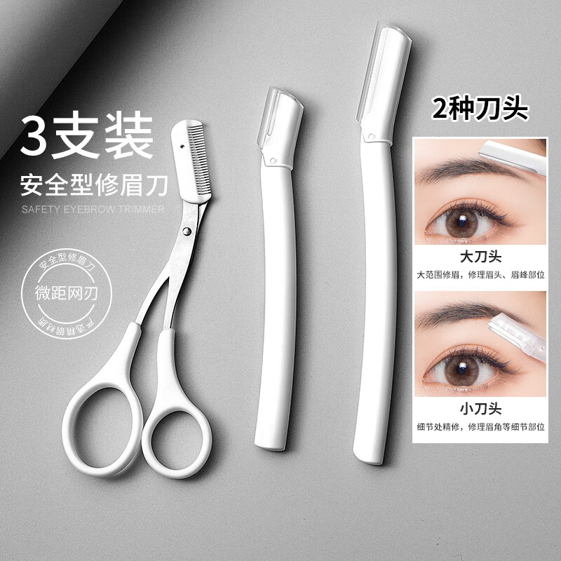 安全修眉刀 防护网不易伤肤 新手便携男女士剃眉塑眉形刮眉刀