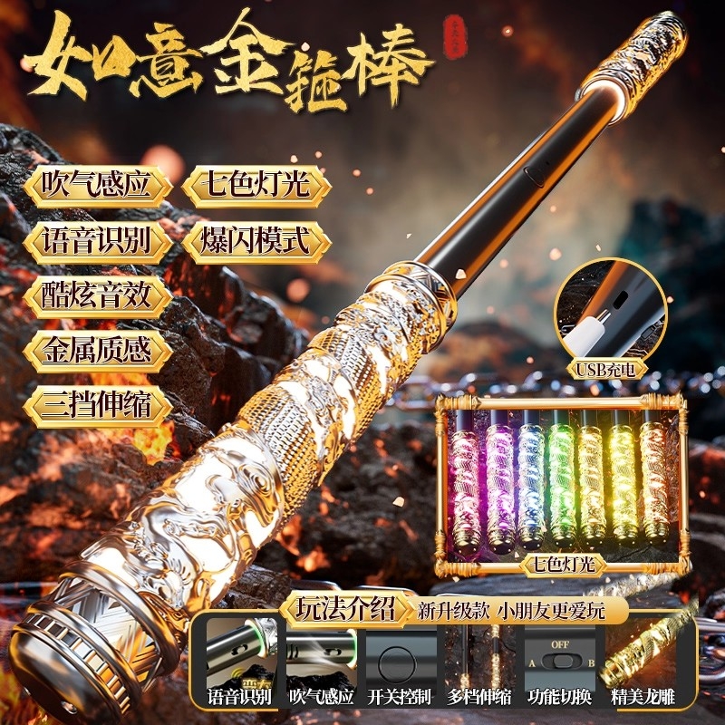 2025新款孙悟空如意金箍棒儿童发光玩具男孩可伸缩语音声控黑神话