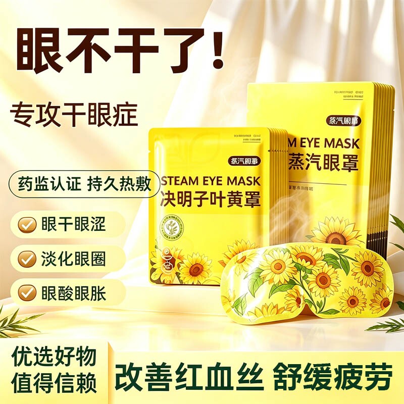 居立方蒸汽眼罩叶黄素缓解眼睛疲劳热敷护眼罩发加热眼贴按摩神器