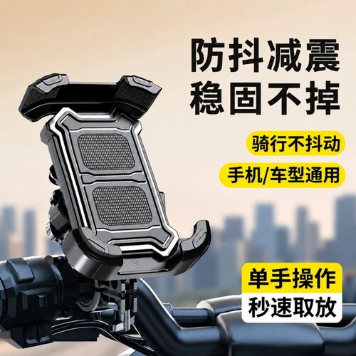 电动车手机架支架摩托车电瓶自行车外卖防震导航骑行通用固定