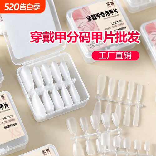 街遇甲片美穿戴甲甲片手工分码全贴美甲店无痕免打磨假指甲延长甲
