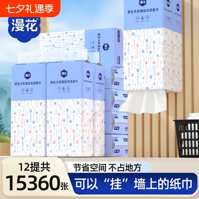 漫花抽纸纸巾家用实惠装悬挂抽取式原生木浆卫生纸餐巾纸抽纸面巾
