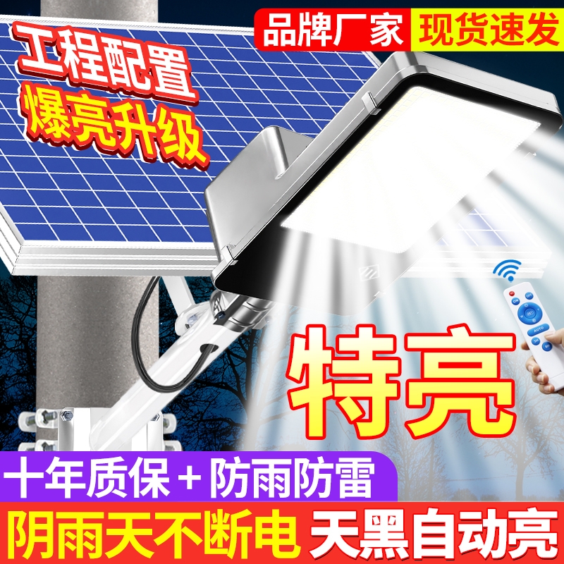 太阳能户外灯家用庭院灯2025新款照明防水超亮大功率农村强光路灯