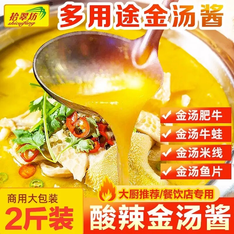 金汤酸辣酱商用金酸汤鱼肥牛酱黄金酸菜鱼调料调味料底料汤料包汁