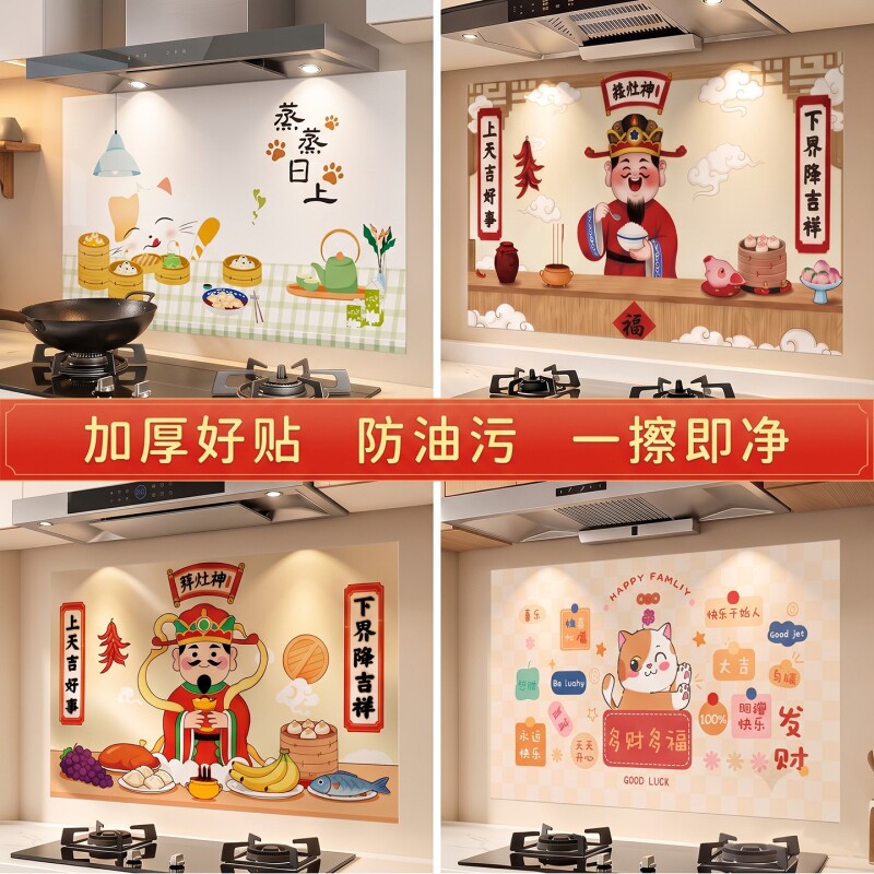 蒸蒸日上厨房防油贴纸耐高温墙纸2026新款灶台墙面瓷砖防油烟墙贴