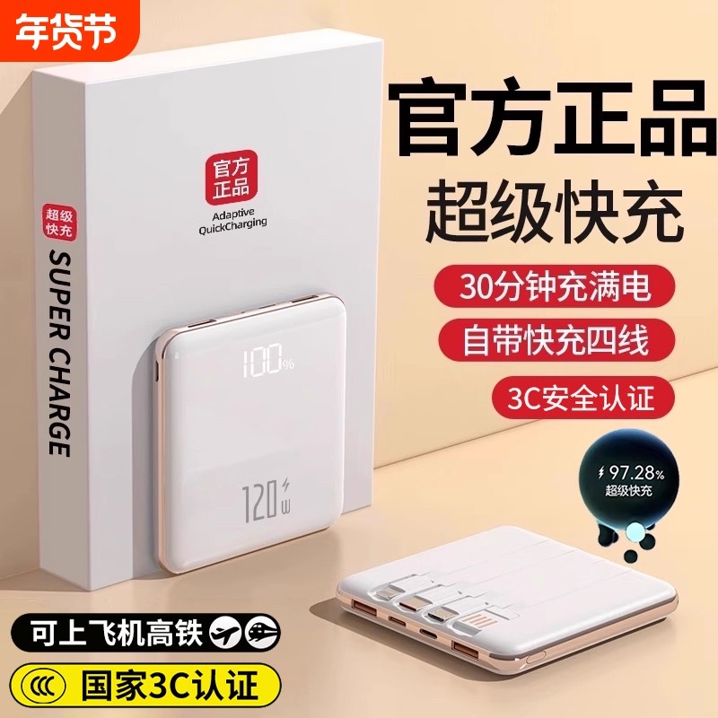 【国家3C认证】2026新款充电宝超大容量20000毫安超薄小巧便携迷你自带线超级快充适用华为苹果专用可上飞机,3C数码配件,移动电源,淘宝优惠券,粉丝福利购,淘宝优惠卷