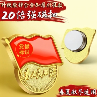 党徽强磁铁强磁正版 铜质 胸针党员胸章2025别针纯铜珐琅磁吸徽章双面标准型高档党章蝴蝶扣标准款 七一礼盒装