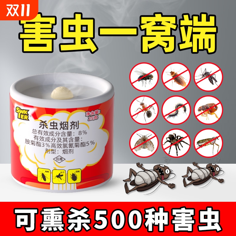克星杀虫烟剂强力烟雾熏杀室内弹蚊子蟑螂杀虫剂灭虫鱼虫蚂蚁衣蛾