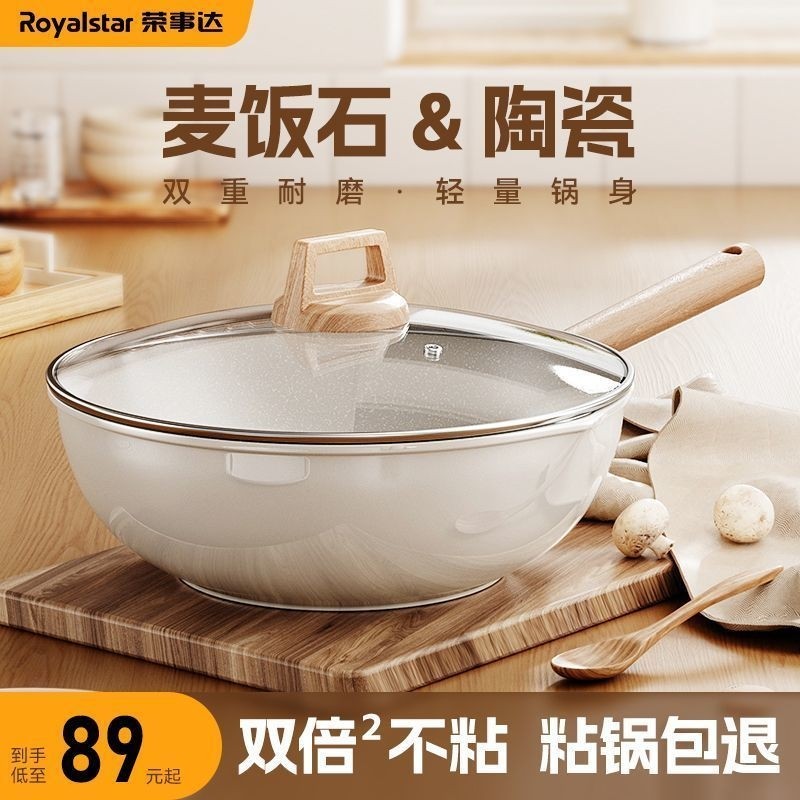 荣事达炒锅麦饭石不粘锅家用炒菜锅平底锅陶瓷电磁炉燃气灶专用