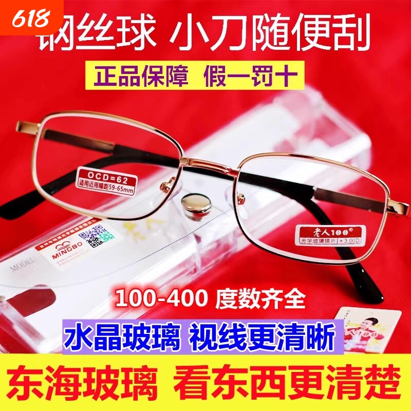 天然水晶玻璃老花镜男款女士高档正品老花眼镜老人高清抗疲劳镜片