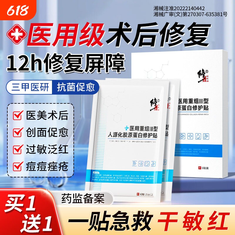 修正医用敷料冷敷贴胶原蛋白械字号术后修复补水保湿非面膜型敷料