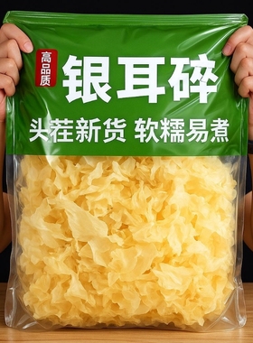古田银耳花 500g干货无根免撕免切片方便快捷白木耳易煮多胶软糯