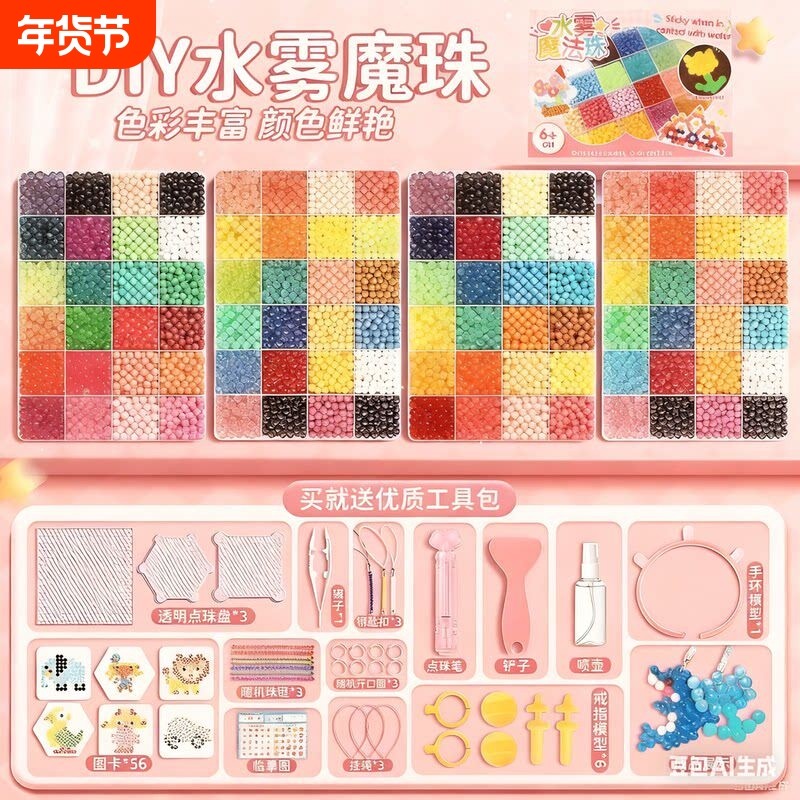 夜光水雾魔珠男女孩全套神奇儿童益智玩具水晶款魔法毕业礼物diy,玩具/童车/益智/积木/模型,手工创意粘贴类,淘宝优惠券,粉丝福利购,淘宝优惠卷