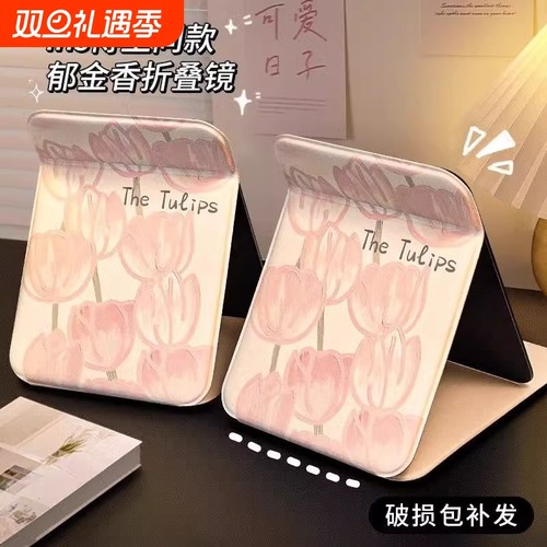 【明星同款】郁金香化妆镜