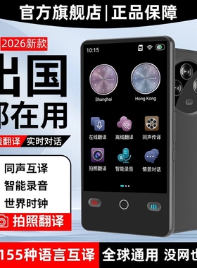 科大2026新款翻译机翻译器同声离线传译出国旅游实时对话AI智能多国语言互译商务随身英语俄语外语双屏翻译机
