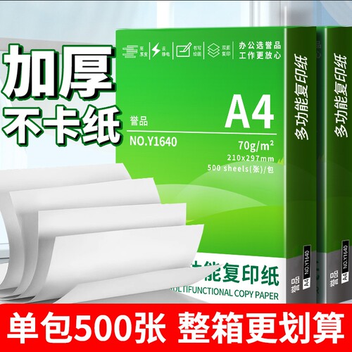 优选热销整箱装a4打印纸70g复印纸A4纸加厚办公用纸学生用纸.办公用品草稿纸A4纸双面打印不卡纸