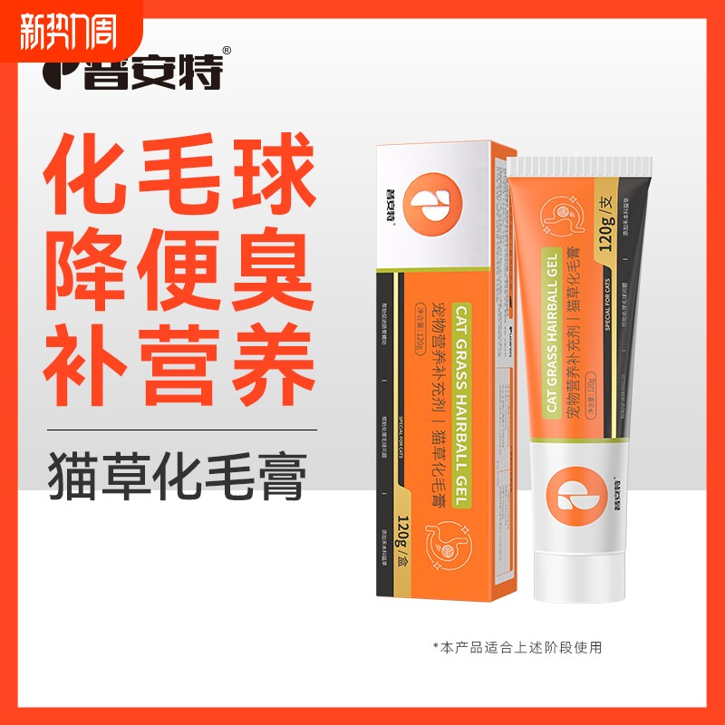 普安特猫化毛膏猫咪专用温和化毛排毛去毛球猫草化毛宠物幼猫用