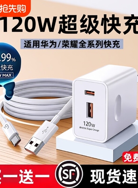 适用华为120W原装充电器线正品套装66w超级闪充mate60Pro/50/40/70/P60/pro/pura70/x3/x5/nova9手机数据线6a