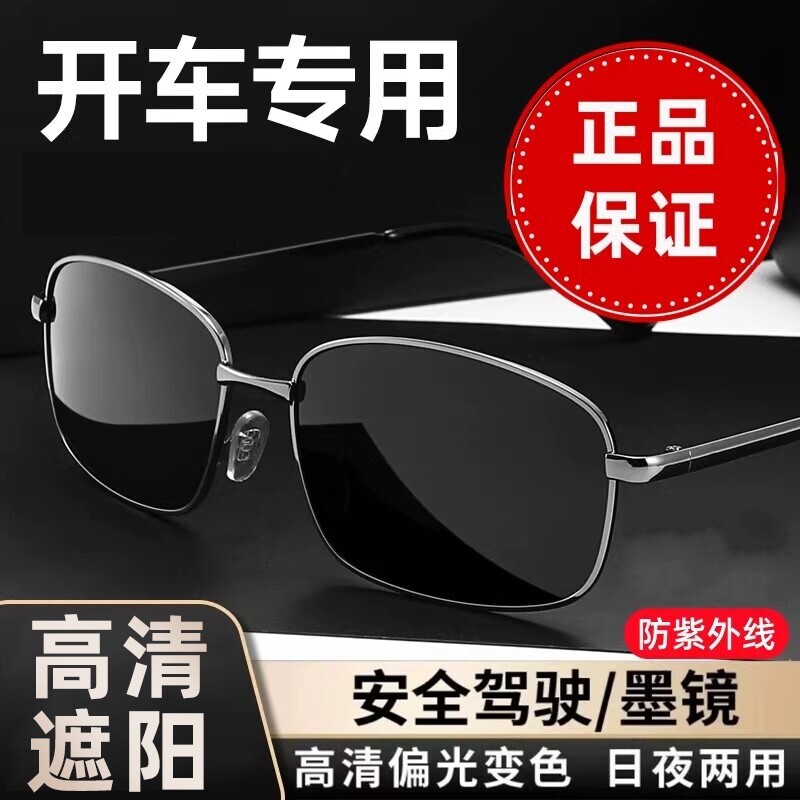 偏光运动墨镜眼镜太阳镜日夜两用开车钓鱼变色男女防紫外线驾驶镜