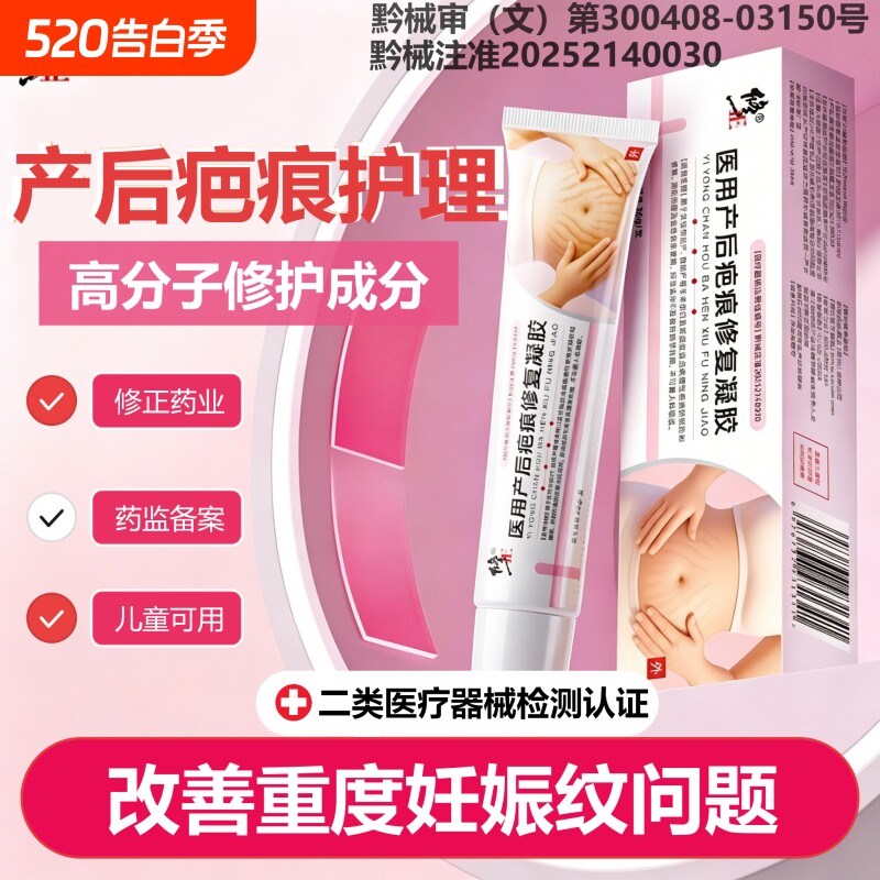 修正医用硅酮凝胶祛疤膏疤痕修复除疤烫伤手术剖腹产增生凸起疙瘩