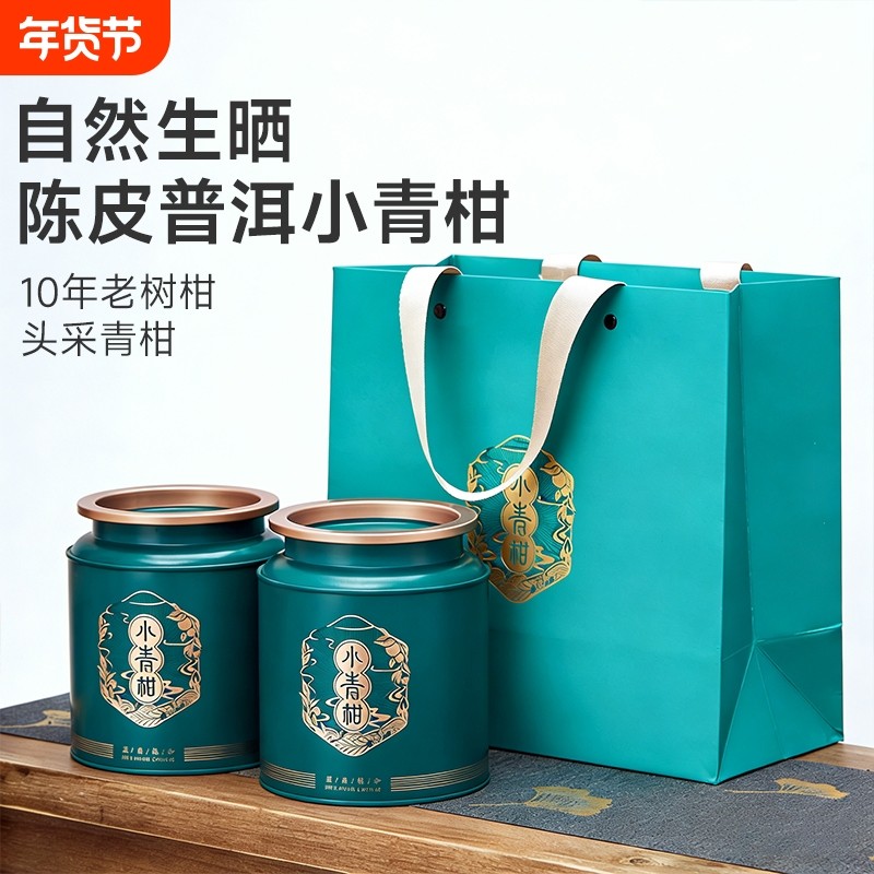新会正宗小青柑熟茶普洱茶十年陈皮茶叶自己喝熟普独立小包装