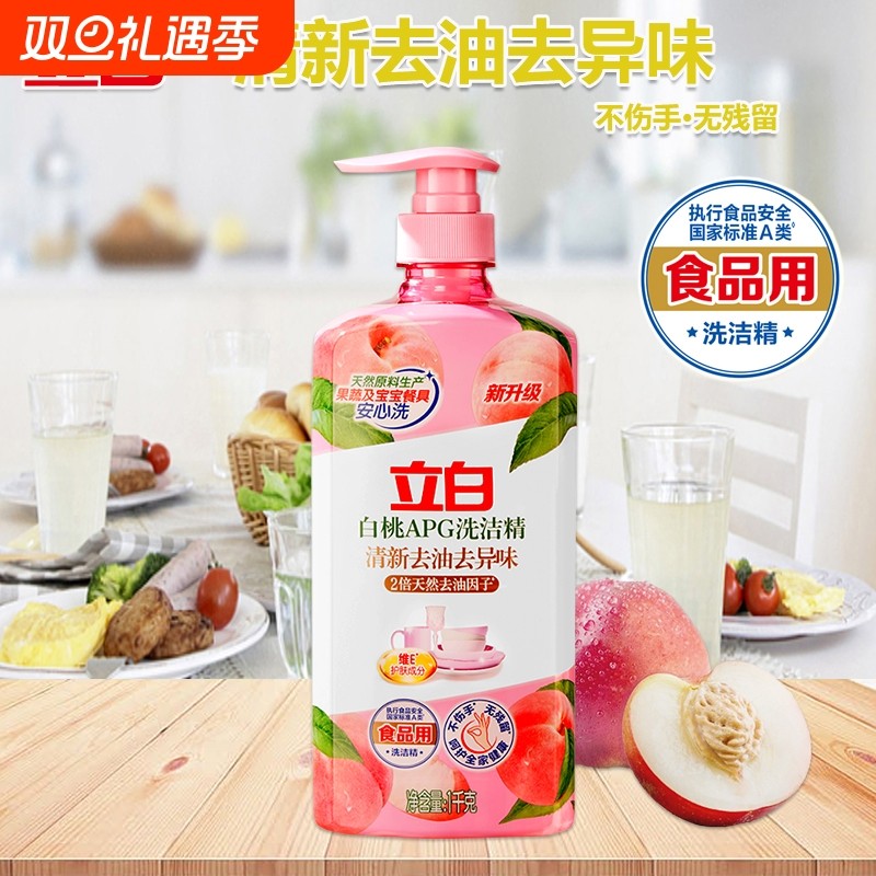 立白洗洁精白桃APG洗涤精不伤手厨房餐具洗涤剂正品便携果蔬洗碗