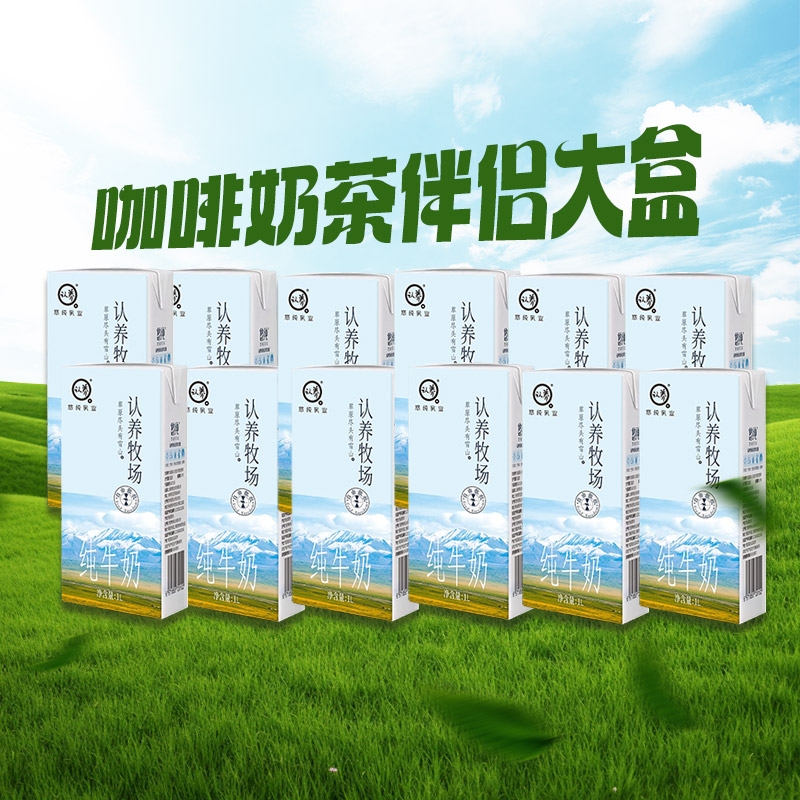 认养牧场纯牛奶1L*12盒大盒茶饮店原料奶餐饮店商用奶高原牧场奶