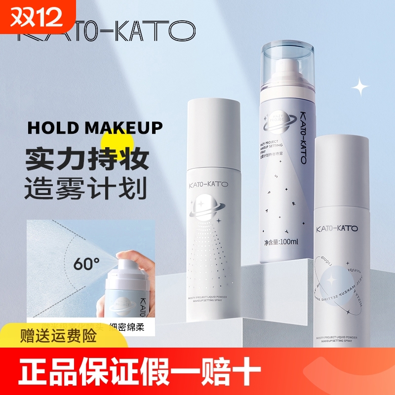 定妆喷雾持妆控油保湿新款便携式干混油皮便携官方正品官方正品