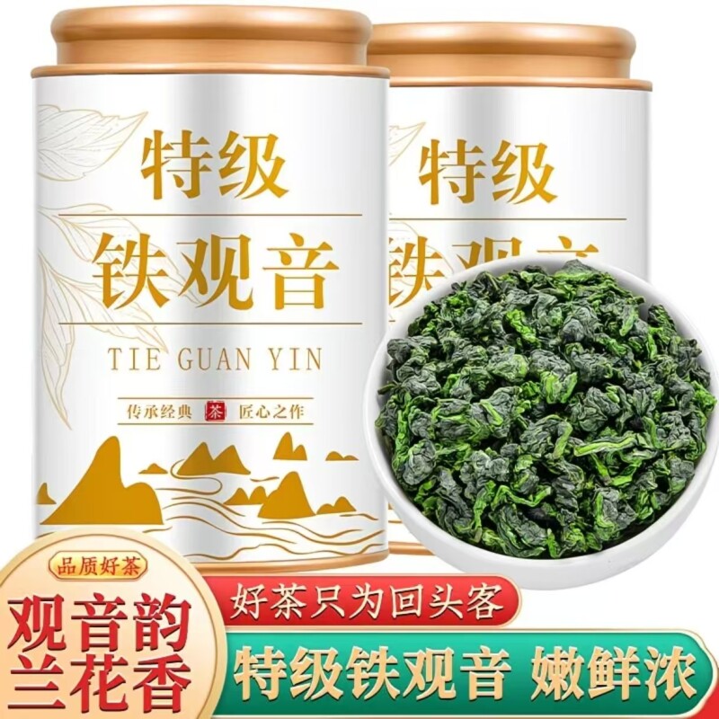 福建安溪铁观音兰花香正季新茶2026高山乌龙茶浓香自己喝送礼品鉴