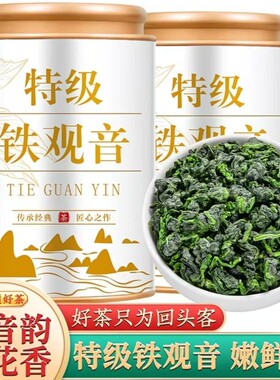 福建安溪铁观音兰花香正季新茶2026高山乌龙茶浓香自己喝送礼香韵