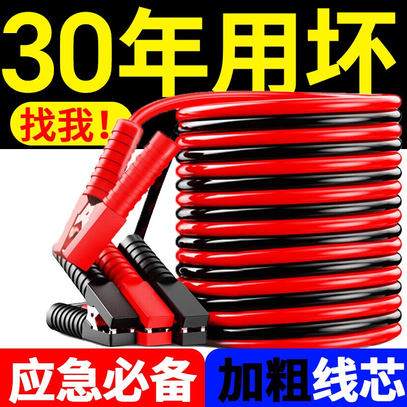 汽车搭火线电瓶搭电线连接线夹子专用加粗打火搭电神器纯铜搭车线