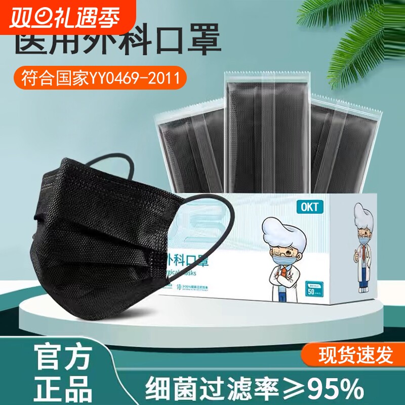 黑色蓝白色成人一次性医疗医用外科口罩独立袋装三层灭菌级熔喷布