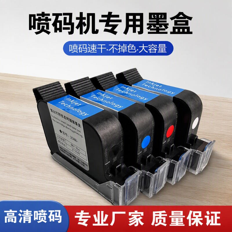 手持喷码机墨盒2588通用图片