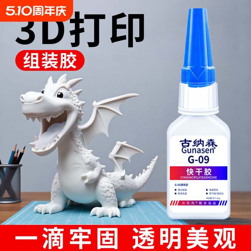 3d打印胶水专用粘玩具车人偶手办 PLA PETG ABS PA