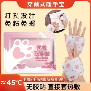 穿戴式 暖手腕手背 暖手贴自发热暖手宝蒸汽热敷手握暖宝宝学生冬季