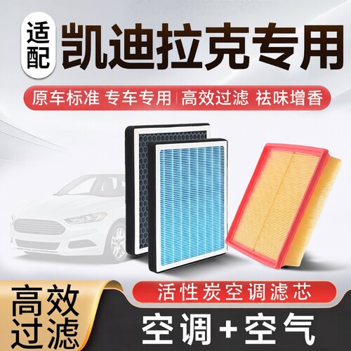 香薰空调空气滤芯套装适配凯迪拉克XT4/XT5/XT6/CT4/CT5/CT6ATS等