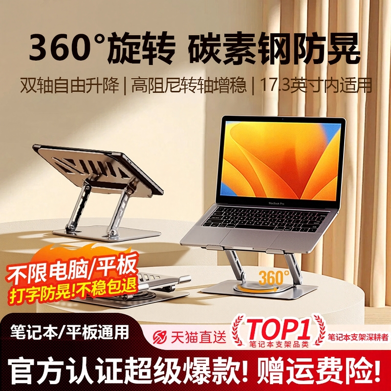 【热销爆款】旋转笔记本电脑支架