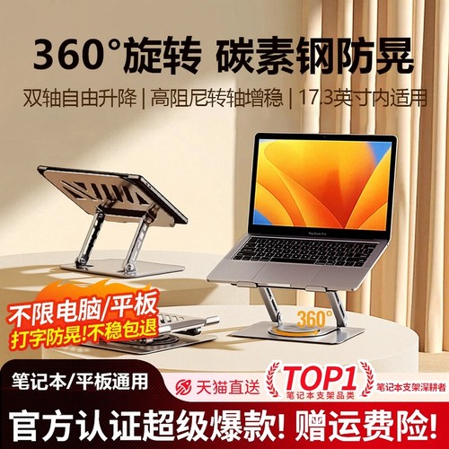 【热销爆款】旋转笔记本电脑支架