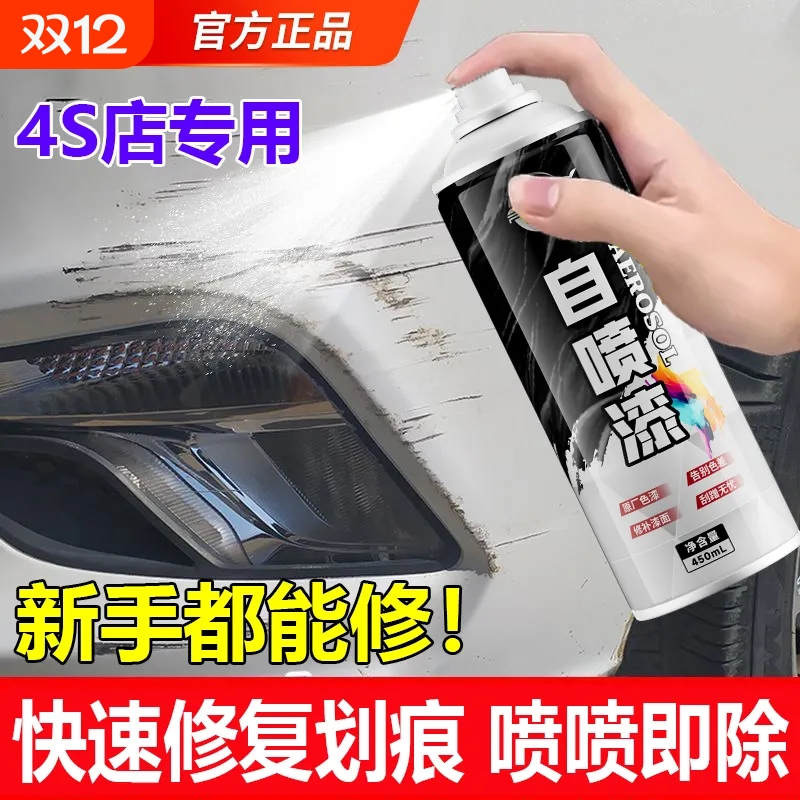 仆旅汽车自喷漆修复划痕