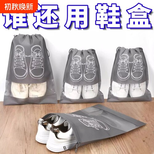 鞋子便携防尘收纳袋抽绳可视窗口