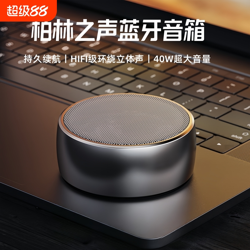 德国柏林之声蓝牙音箱无线小型