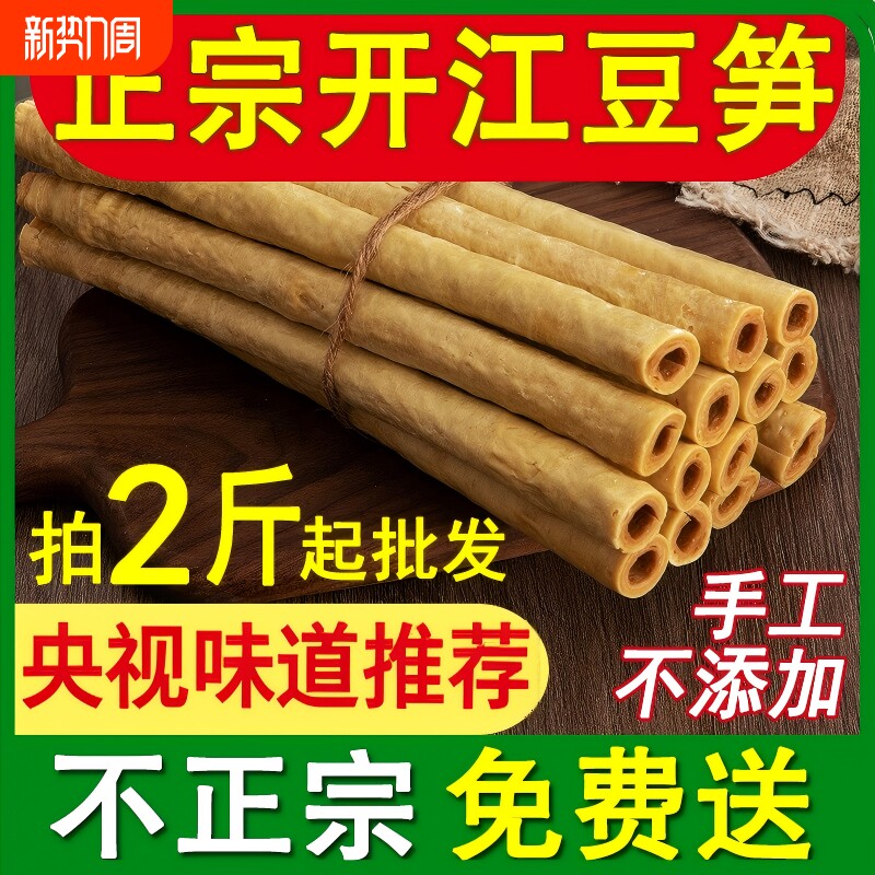正宗开江豆笋纯手工四川达州土特产豆筋豆棒豆棍腐竹干货火锅凉拌