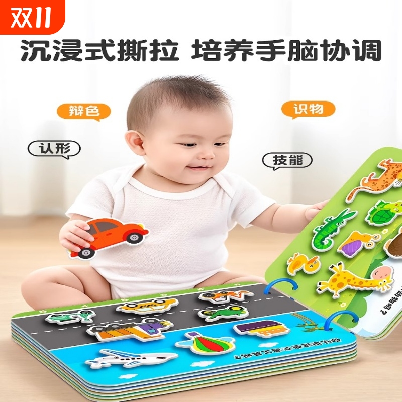 撕撕书婴儿安静手撕布书宝宝早教6个月益智玩具一岁1粘贴魔术贴